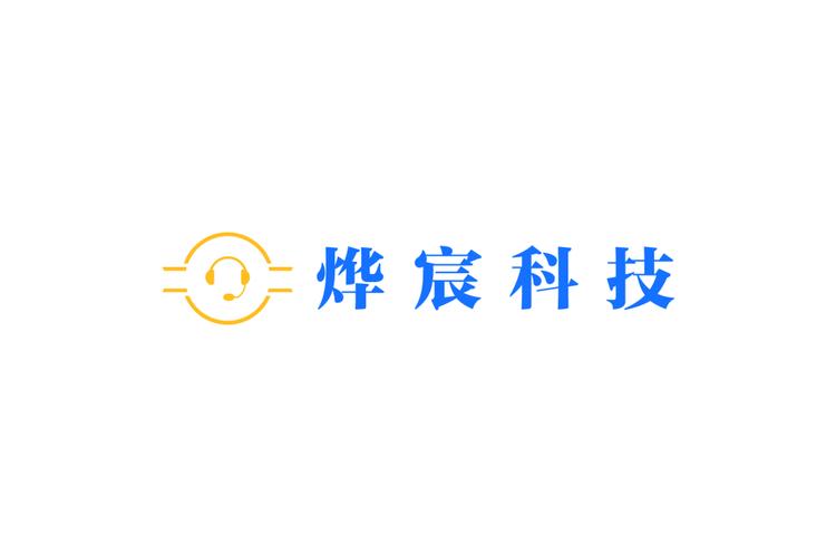 沈陽燁宸科技 以匠心織就網絡技術新篇章
